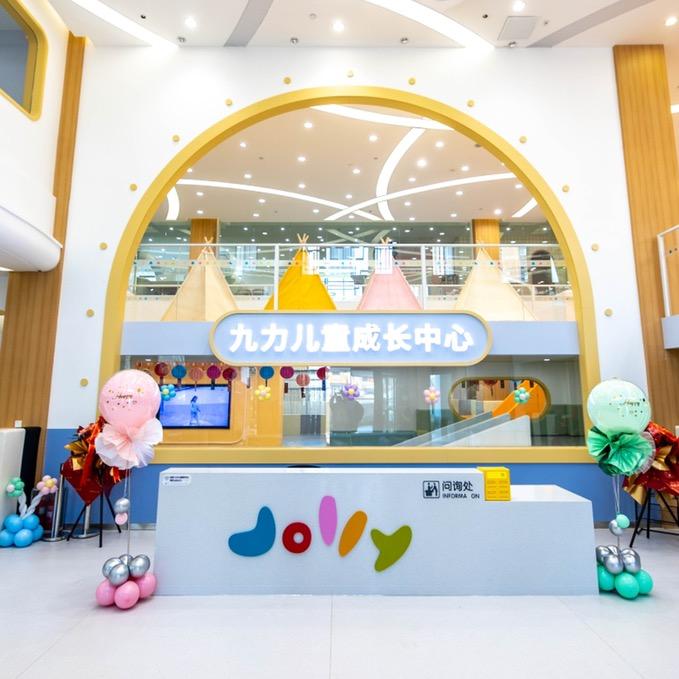九力儿童乐园中海店