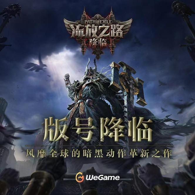 流放之路¥是乐乐呀