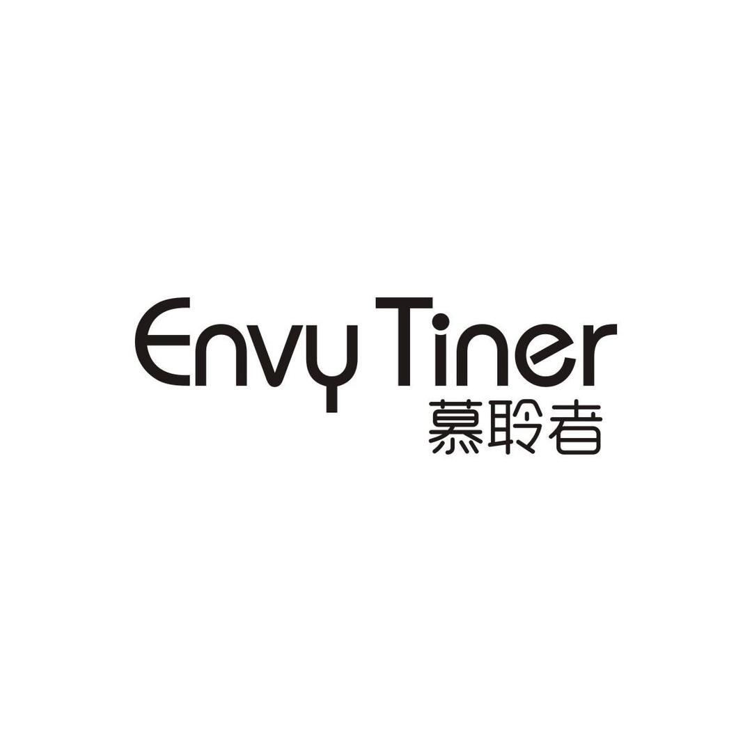 慕聆者Envy Tiner深圳市暗雷网络科技有限公司影音专卖店