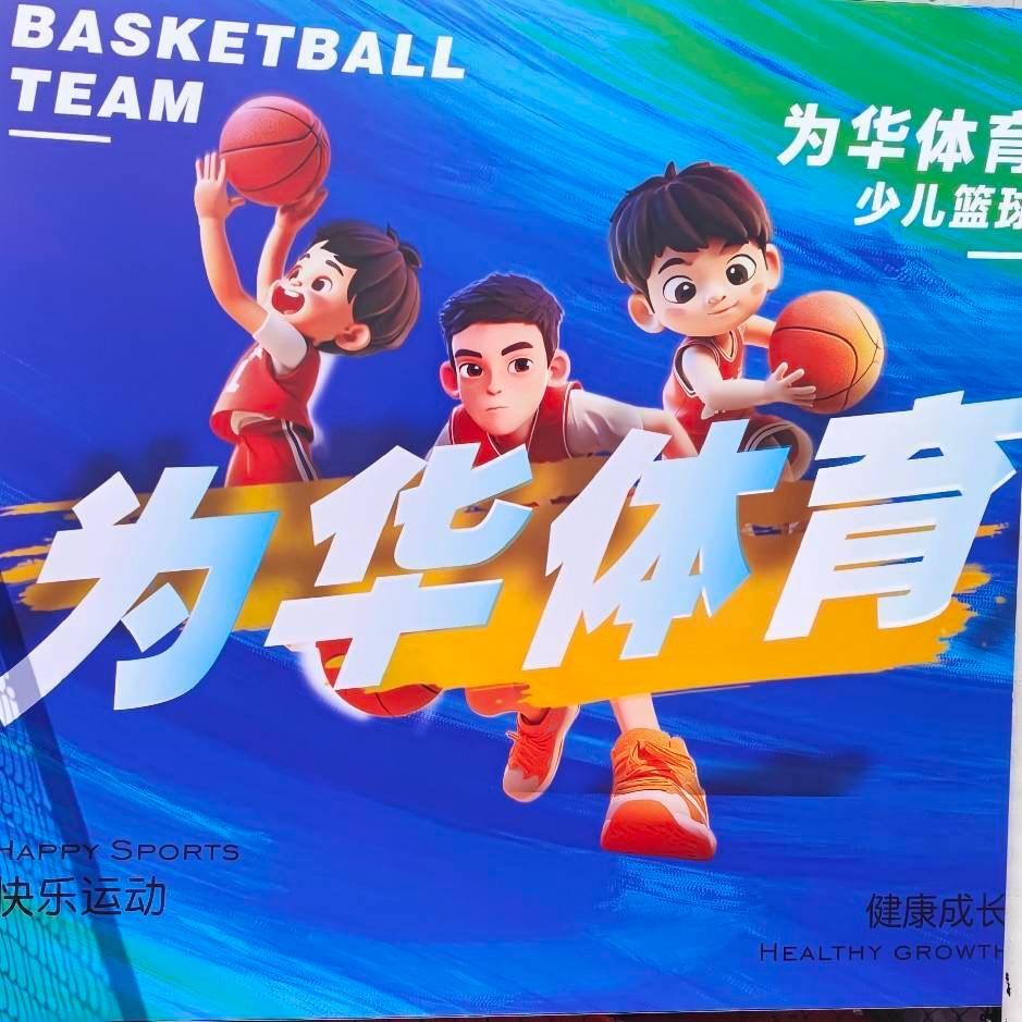为华体育