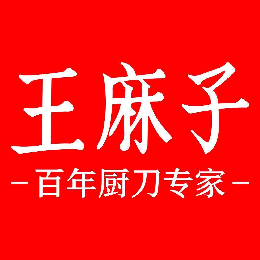 王麻子五金旗舰店