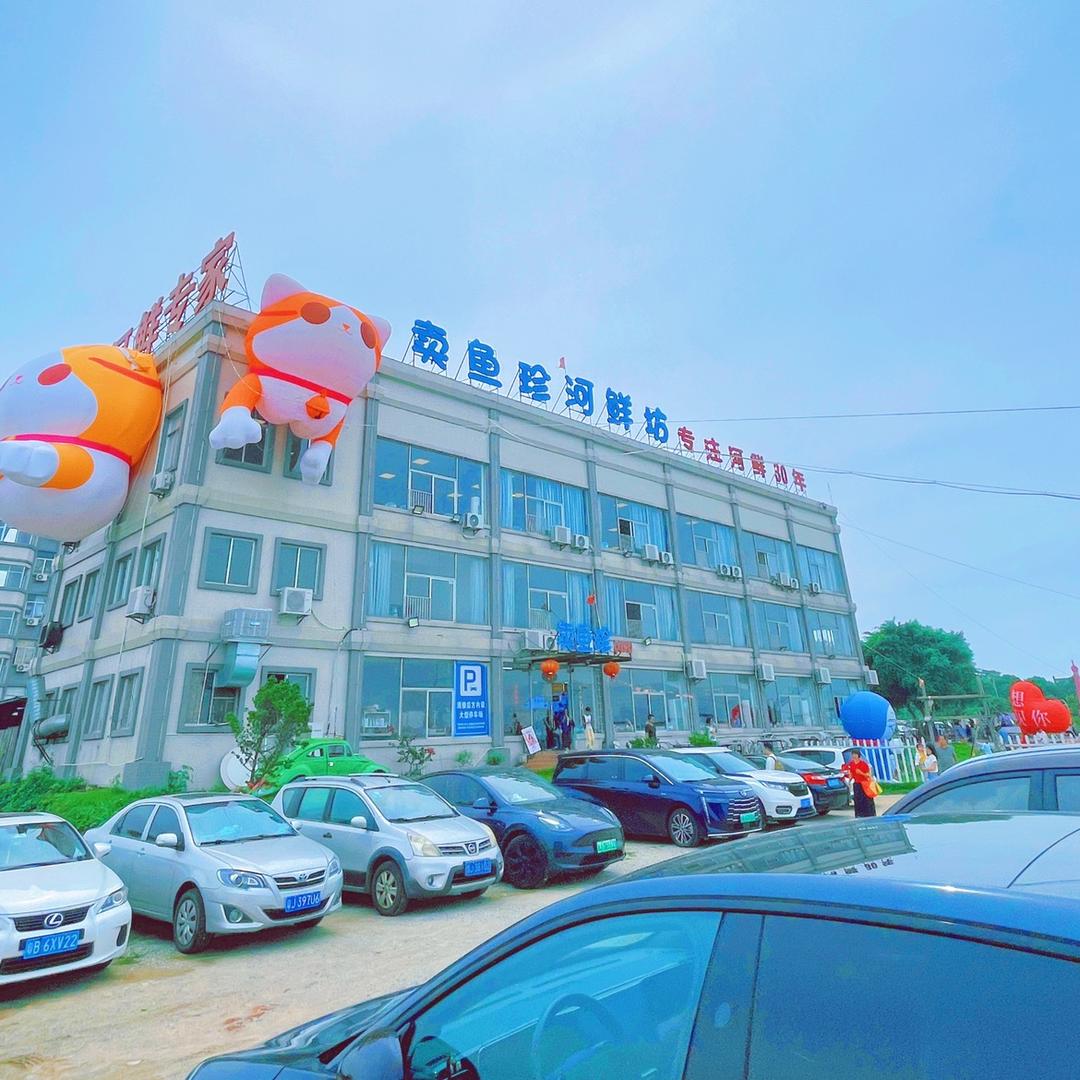 卖鱼珍河鲜坊(三妹)