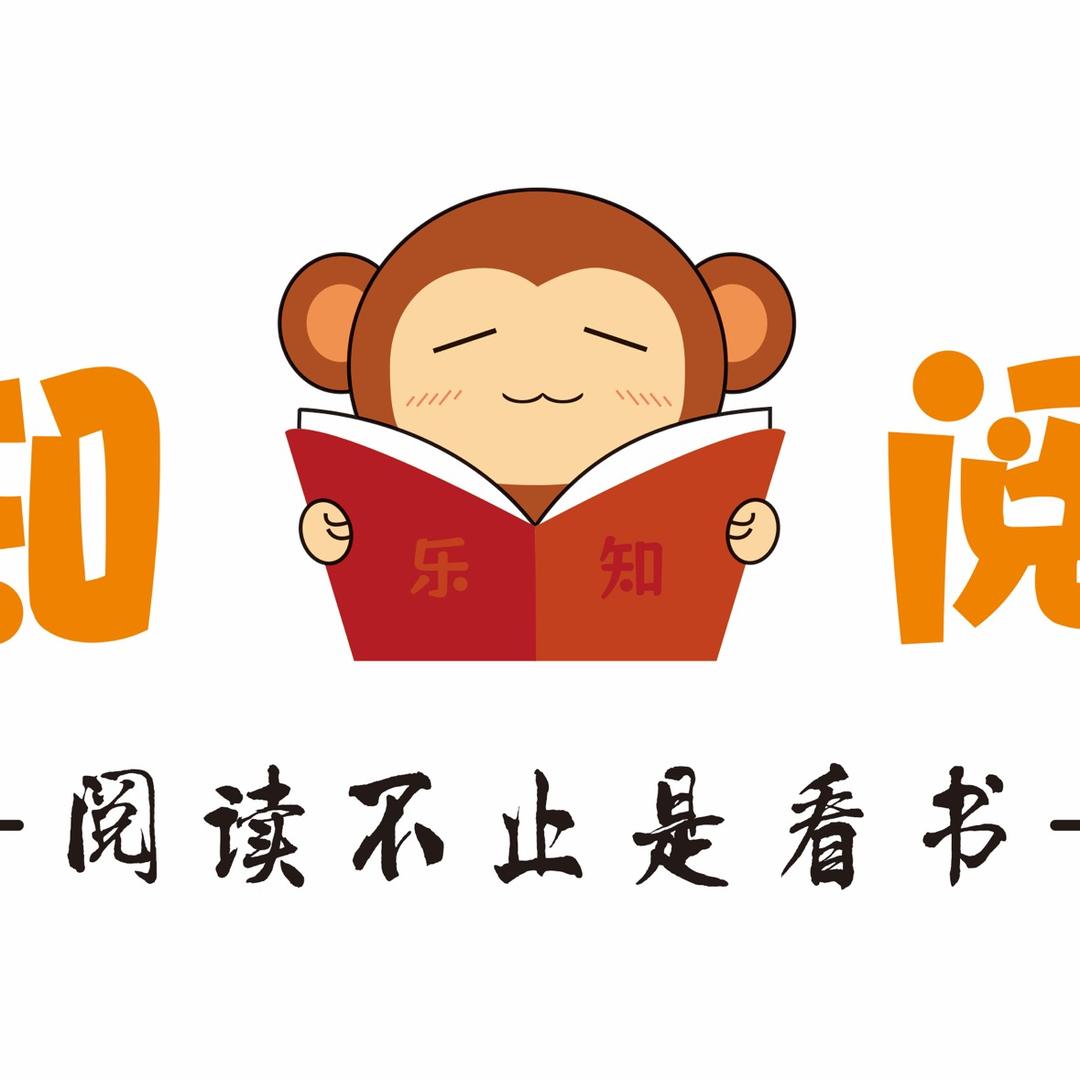 乐知阅读