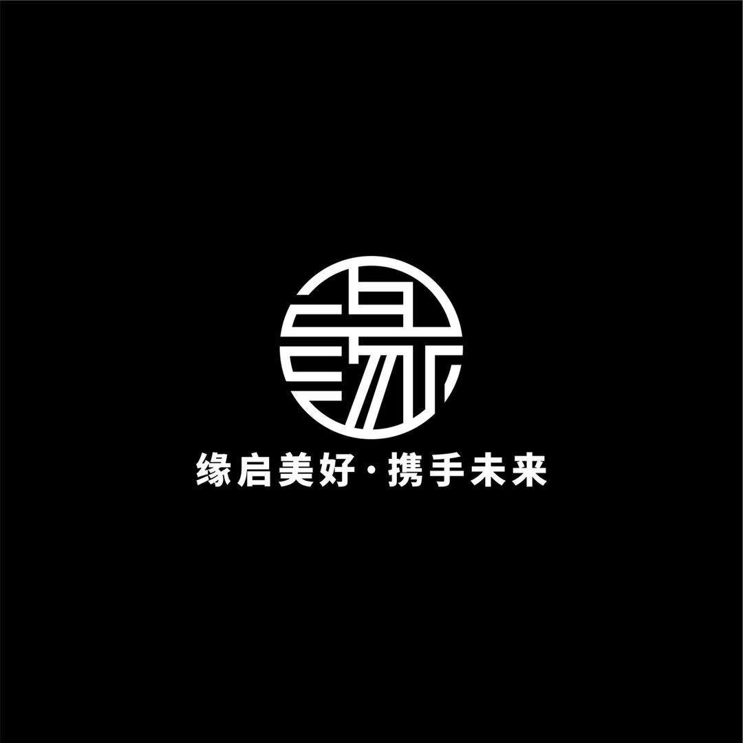 缘启出品