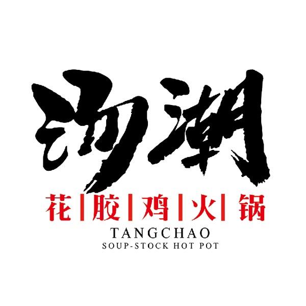 汤潮花胶鸡