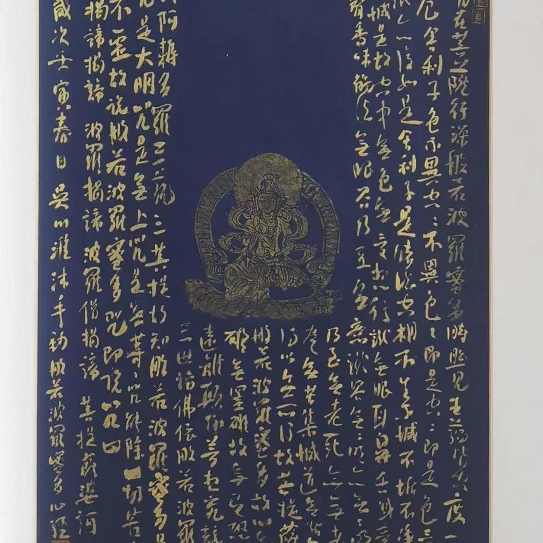 宝善堂拓印