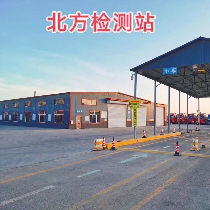 绥化市北方机动车检测站官方号