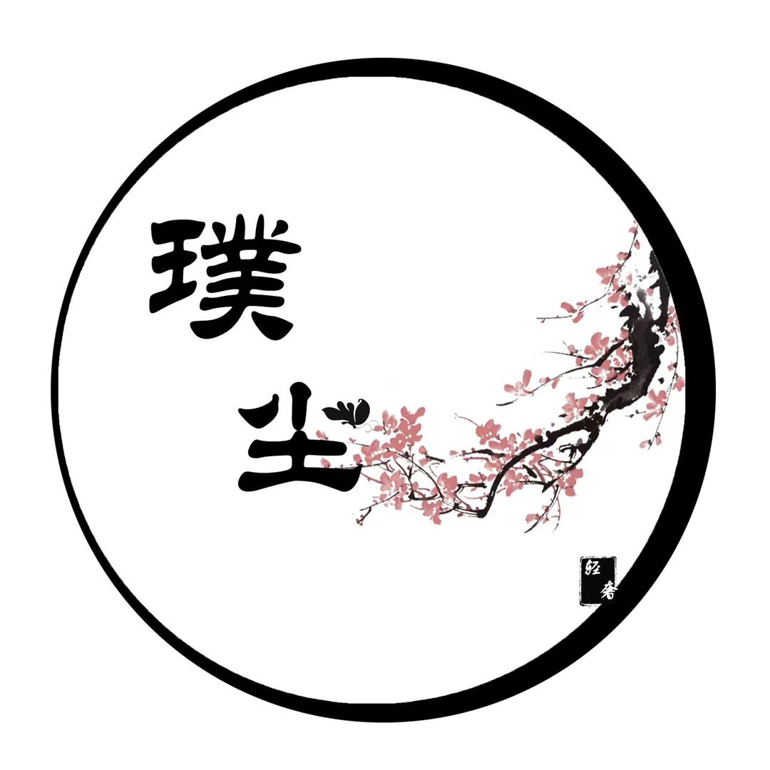 璞尘轻奢