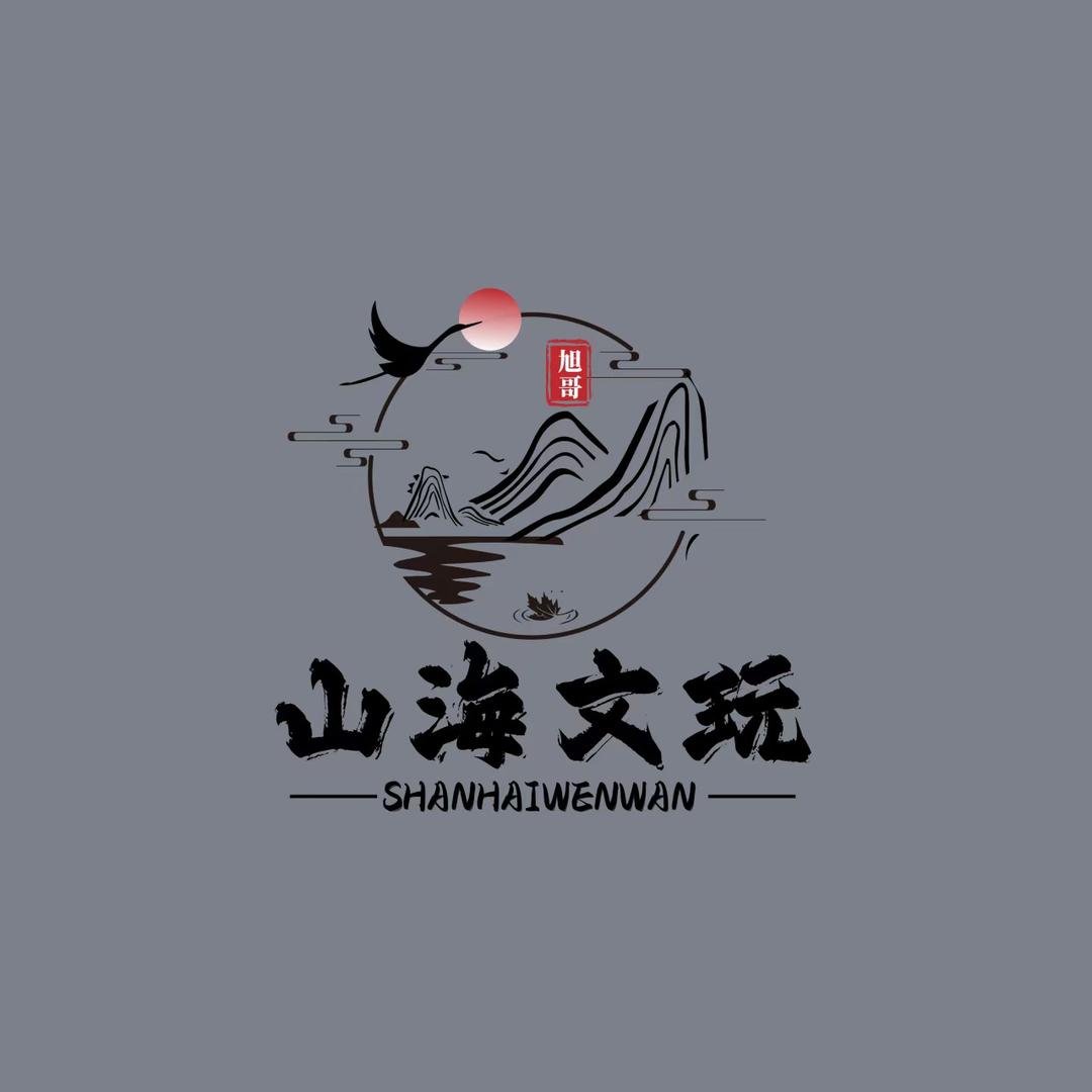 山海文玩旭哥呀
