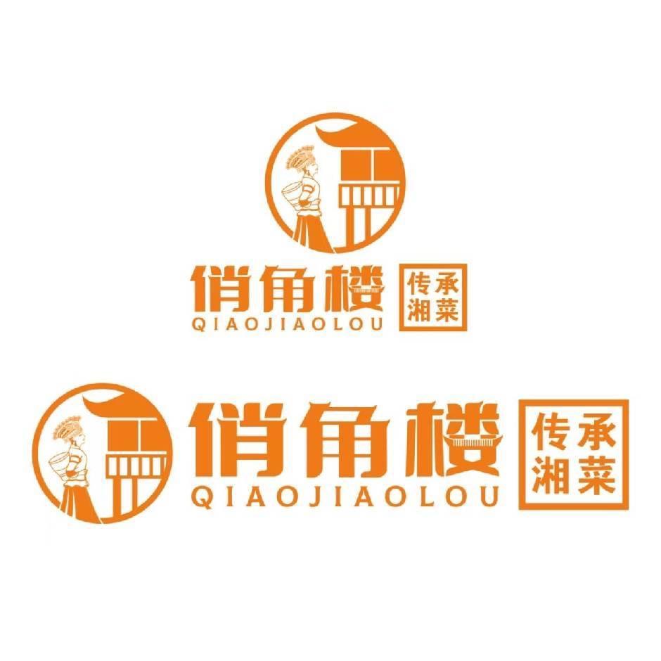 凤雅俏角楼俏角楼传承湘菜（渤海国际店）