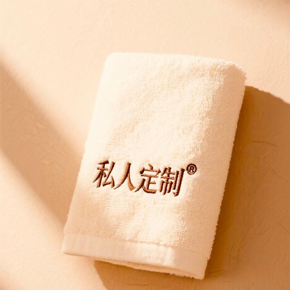 三柔毛巾私人定制