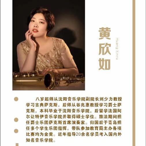 黄老师陪你练萨克斯