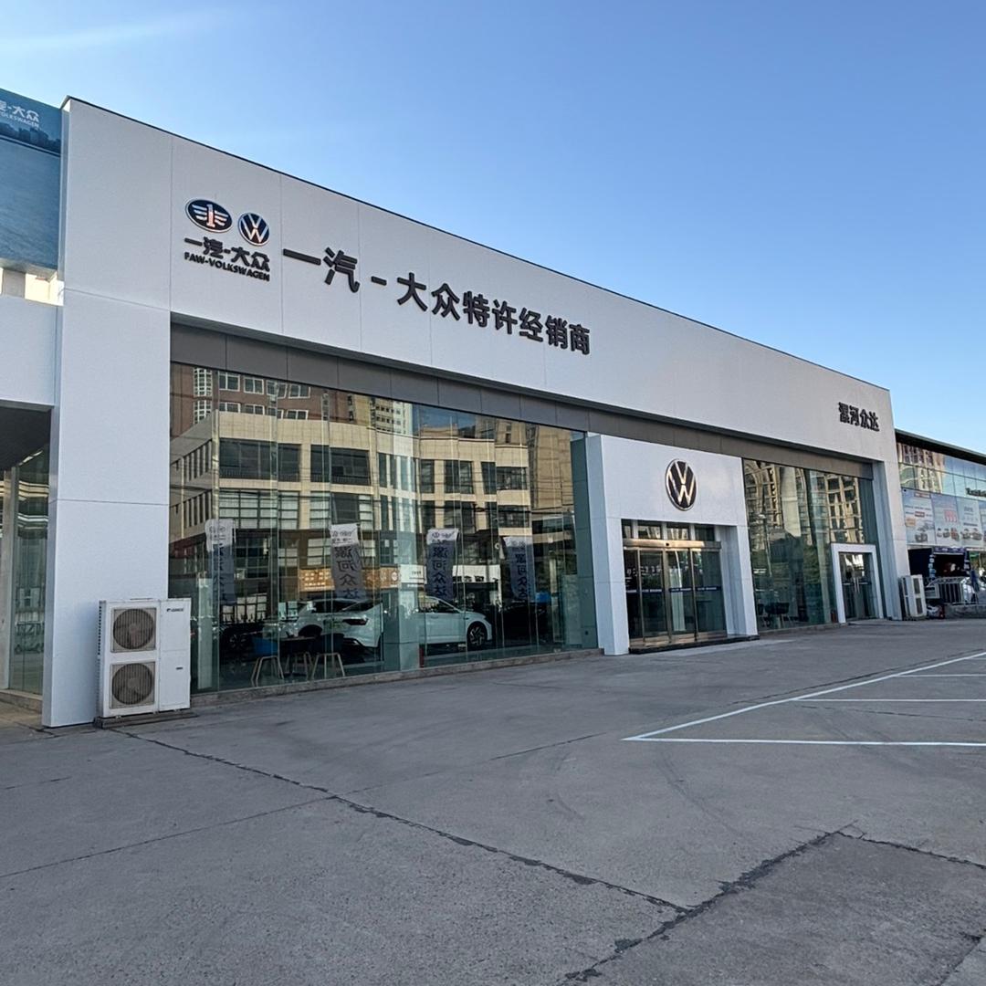 VW漯河众达