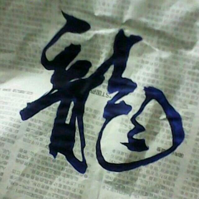 张中兴