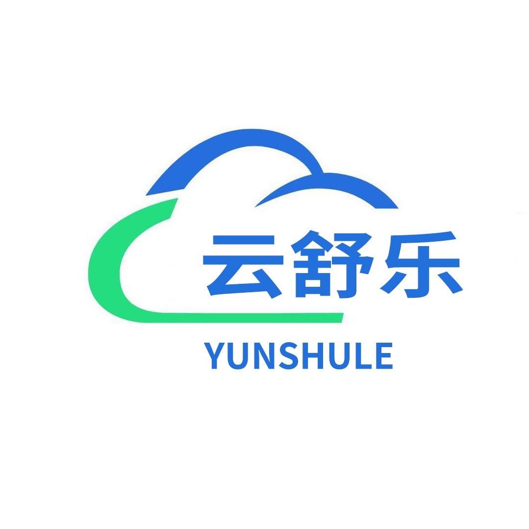 云舒乐护理用品