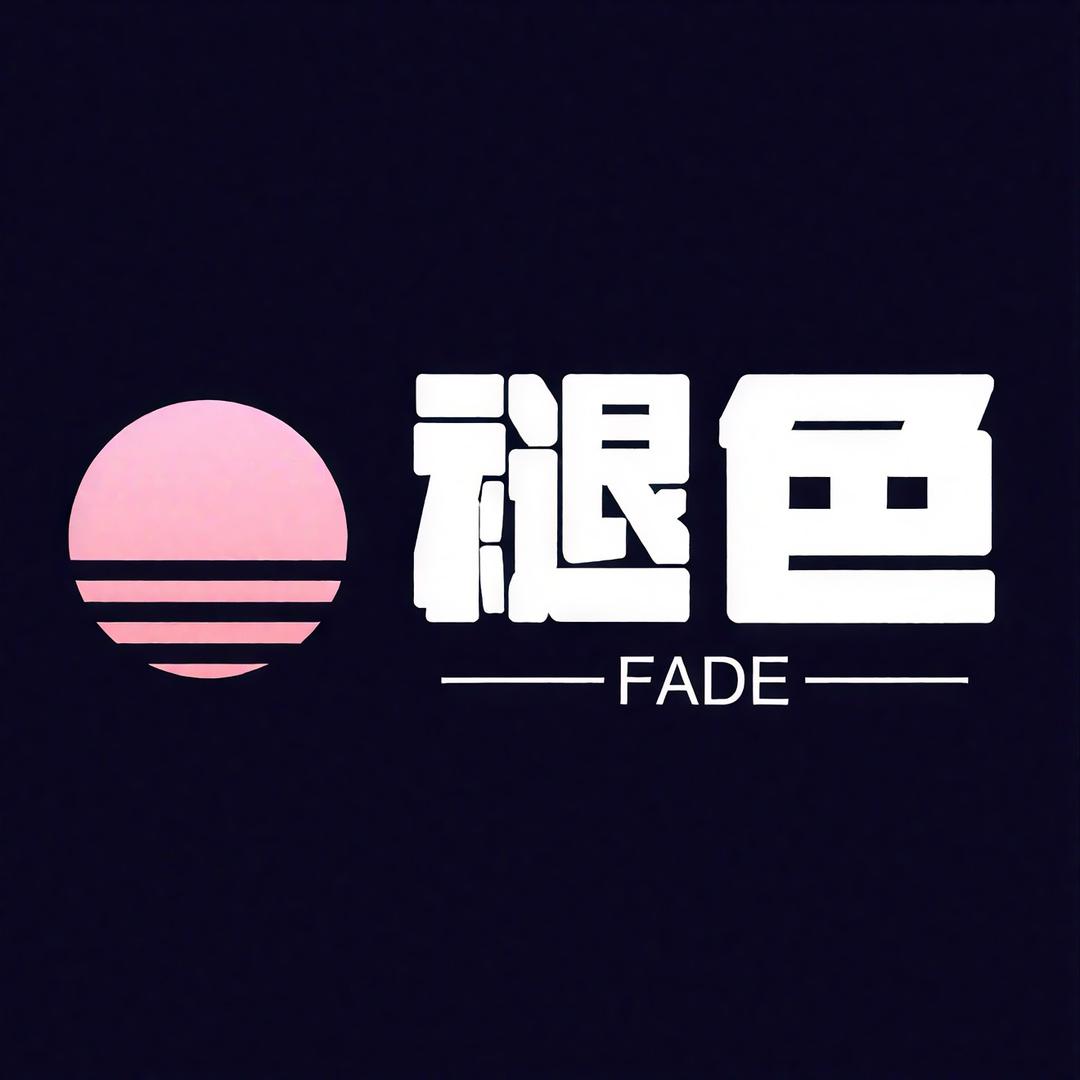 褪色情书