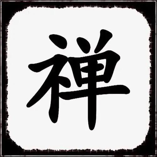 秦居士N