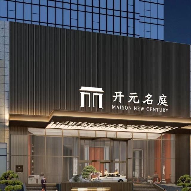 新余开元名庭酒店-福利号