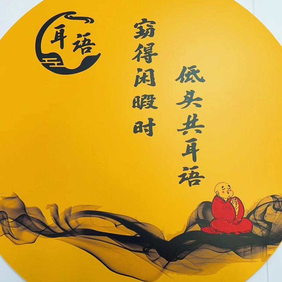 耳语采耳养生馆(呼图壁店)
