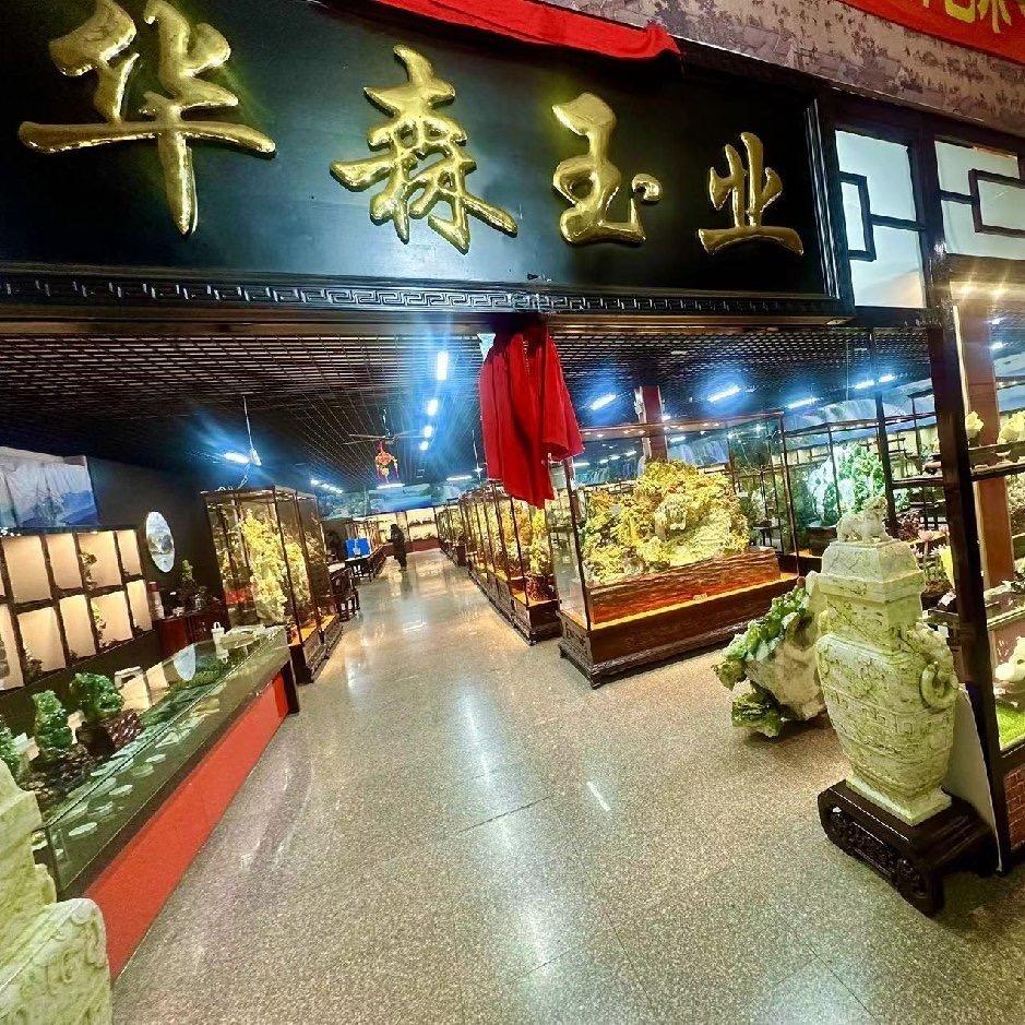 瑞玉坊玉器工厂