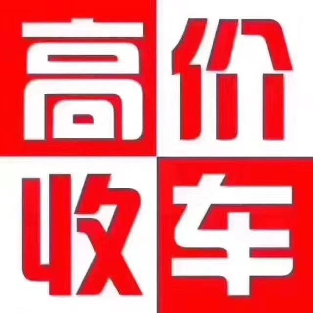 六盘水利城车行