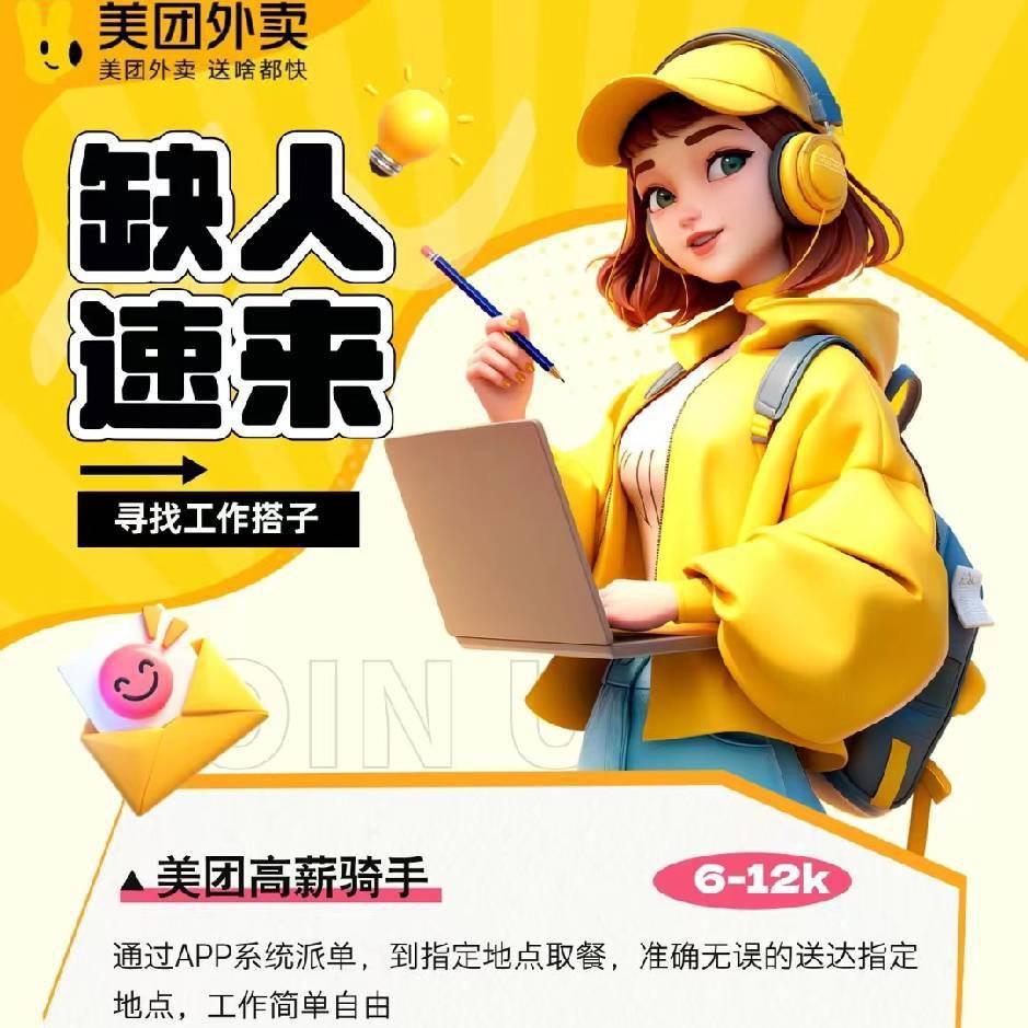 慈利美团外卖（招骑手）