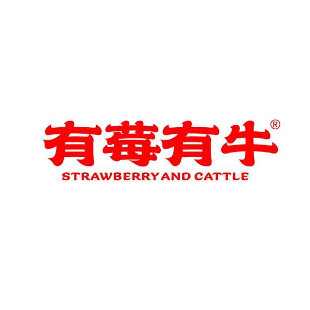 保定有莓有牛电子商务有限公司