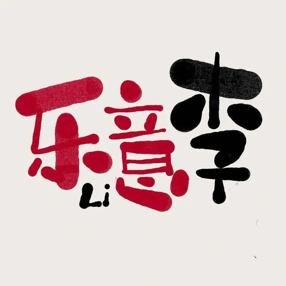 ༺ಇ妳的网友 ജഒᩚ࿐