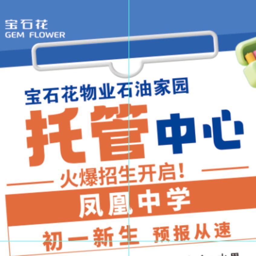 宝石花石油家园托管中心