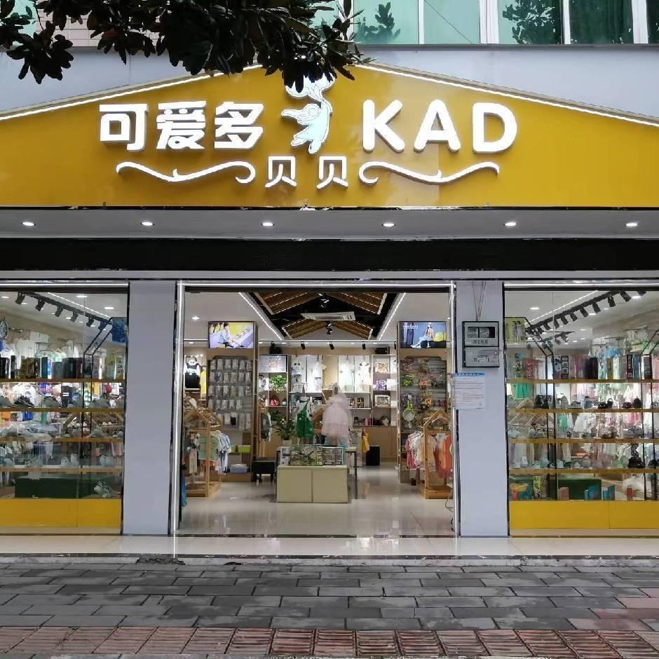 花荄可爱多贝贝