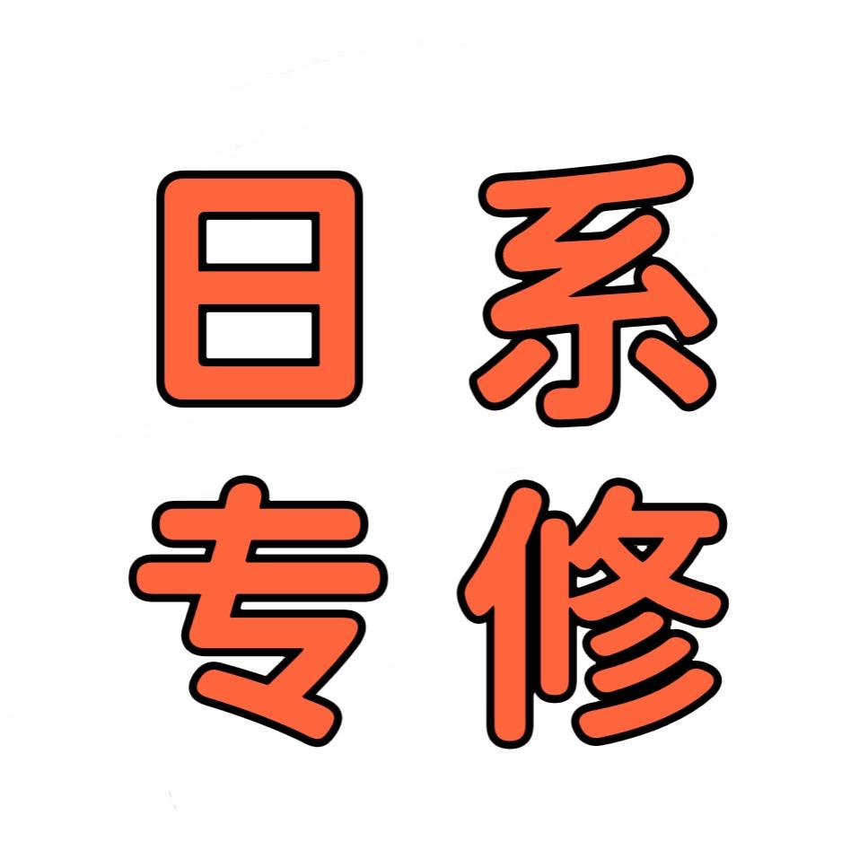 彭师傅-日系专修