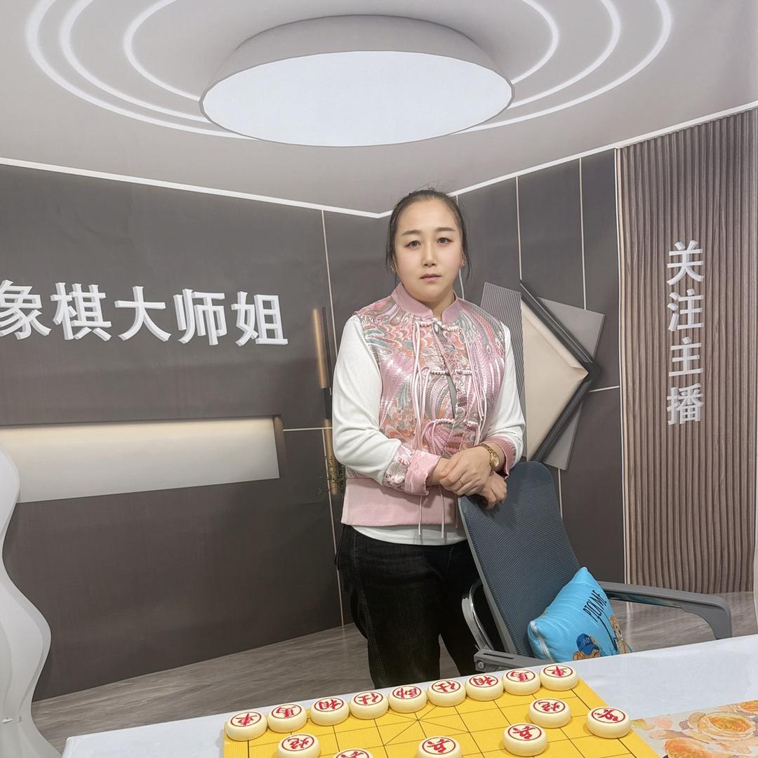 象棋大师姐