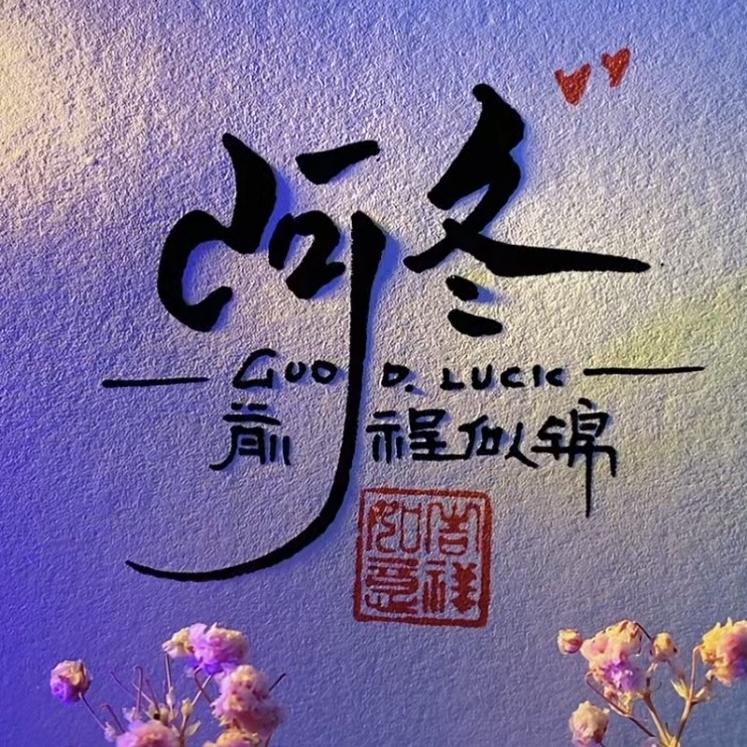 ꧁꫞꯭冉先生꫞꧂