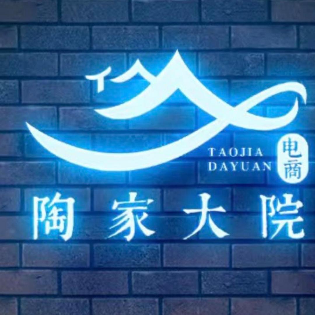 陶家大院休闲娱乐馆