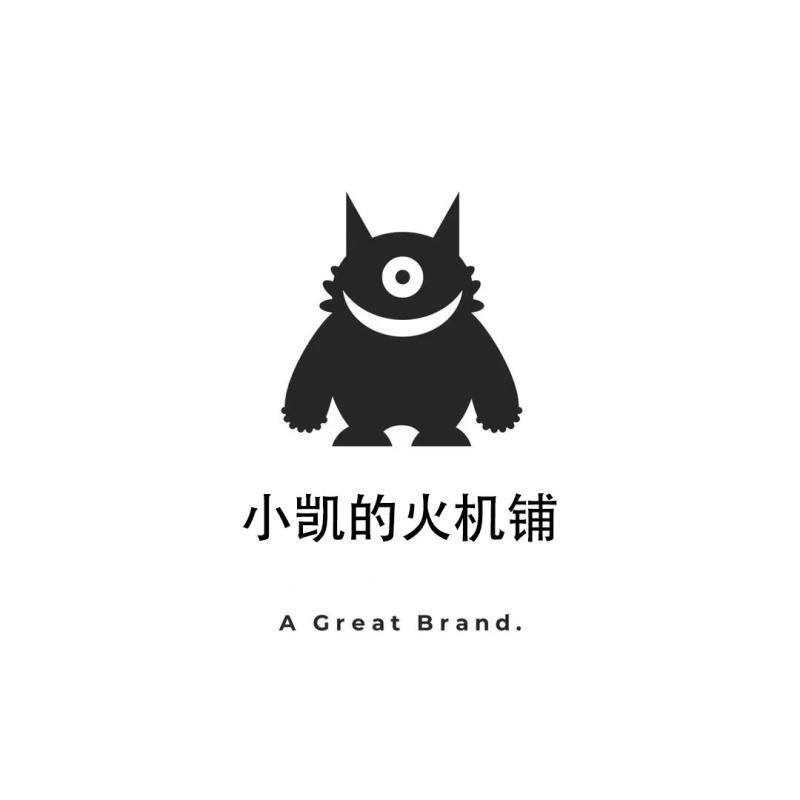 凯凯火机铺