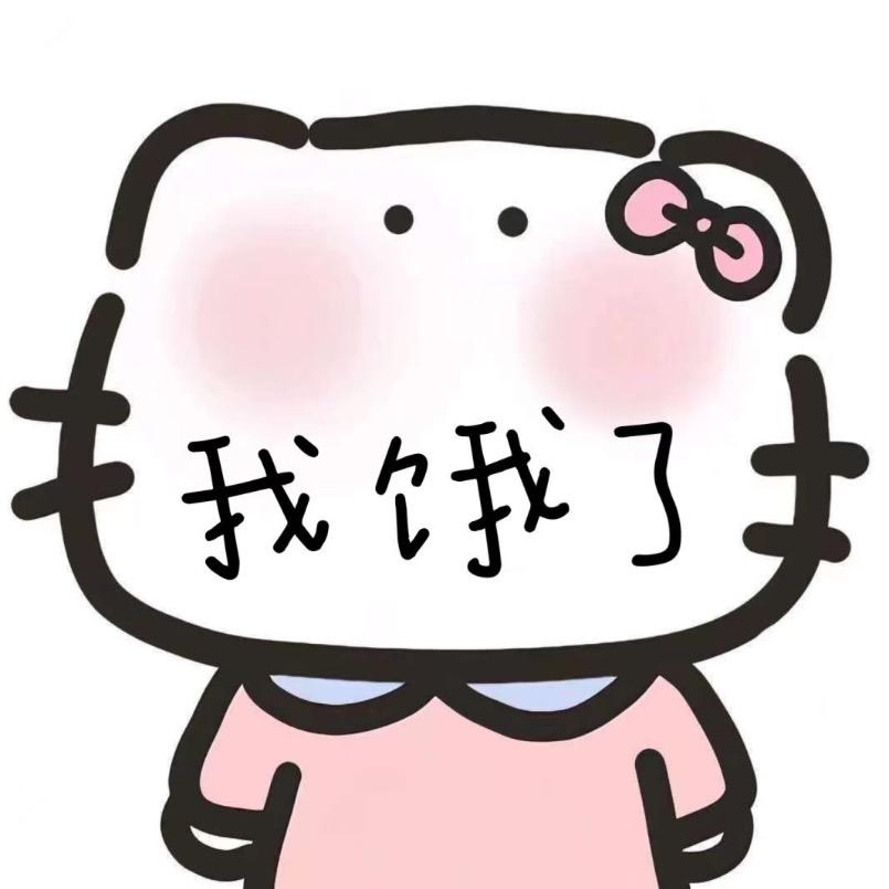 你吃