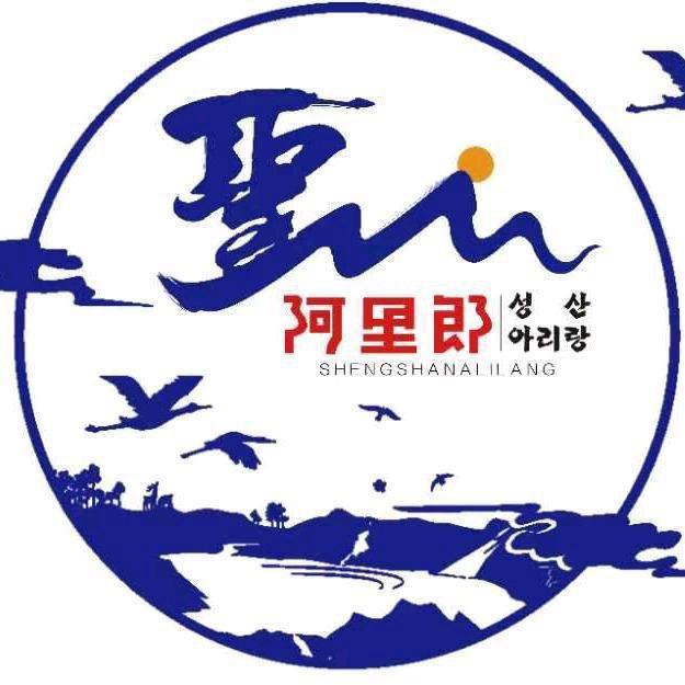 圣山阿里郎酒业