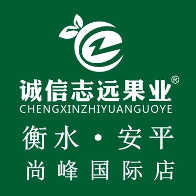 诚信志远果业(尚峰国际店)