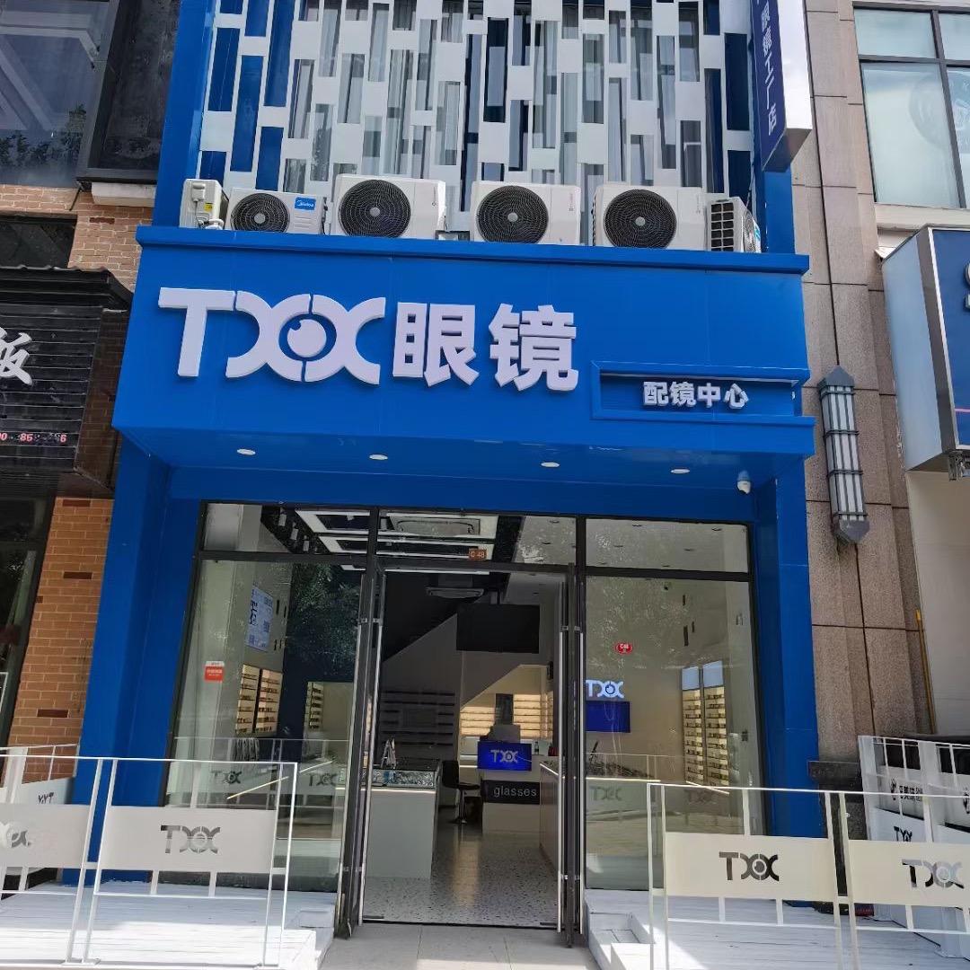 TXX眼镜工厂店（龙岩万达店）