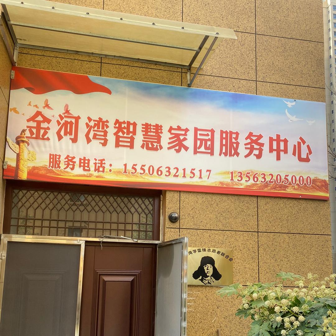 滕州市金河湾Ａ区智慧家园家电清洗