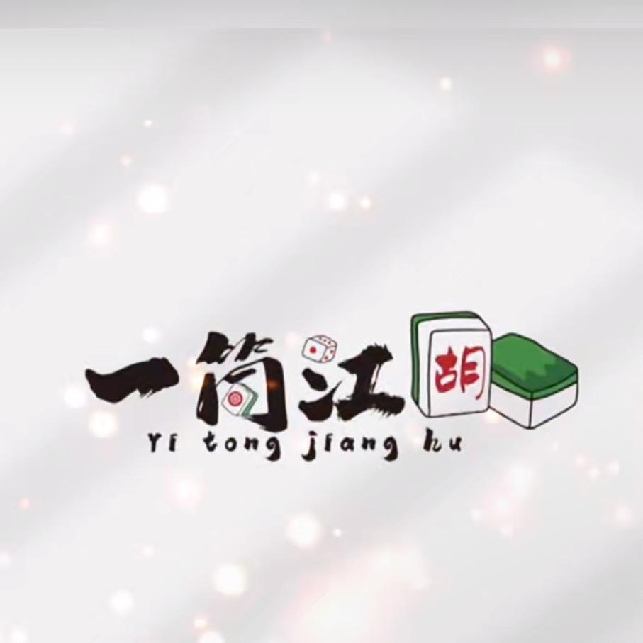 一筒江湖24h自助麻将馆