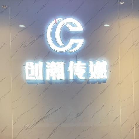 创潮-实景自动播