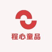 程心童品全品类童装