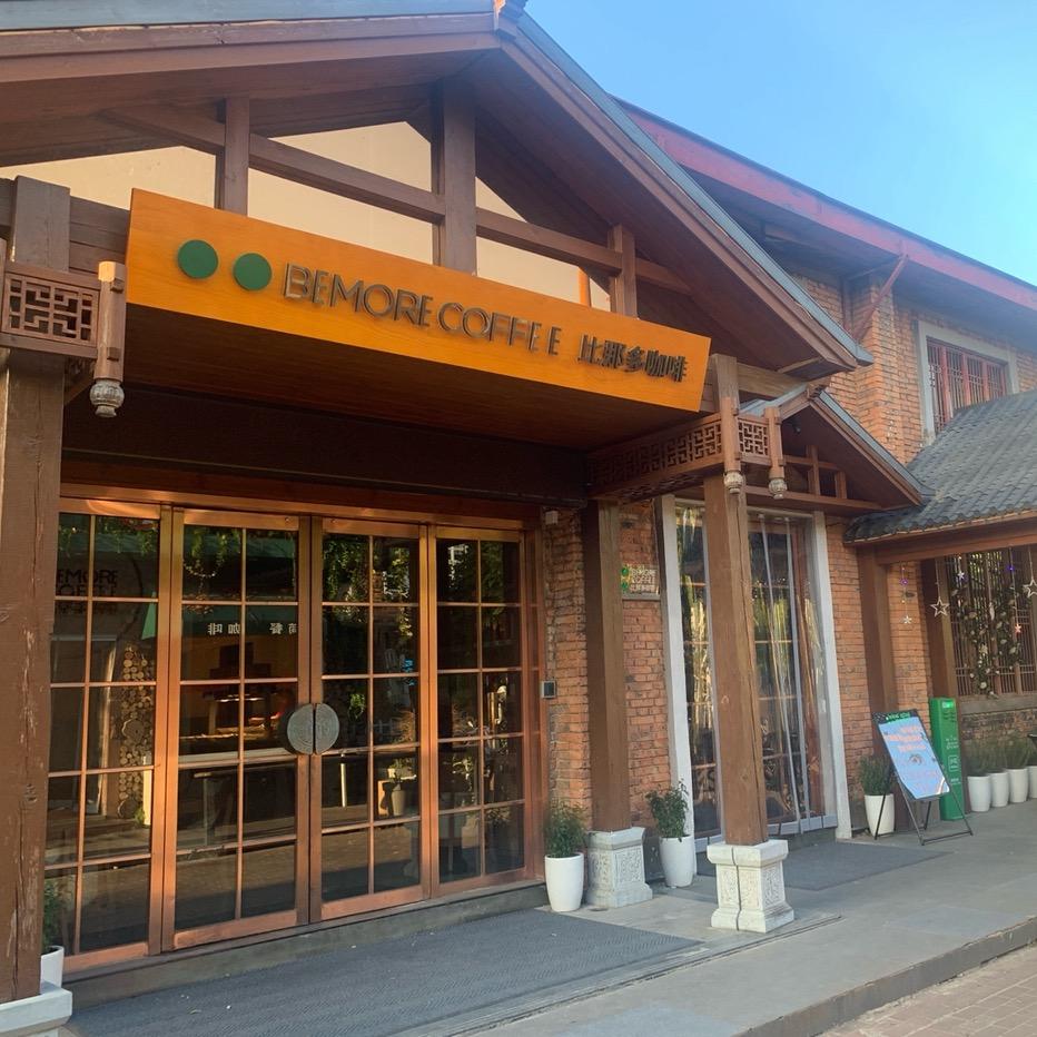 比那多咖啡(文化创意园店)