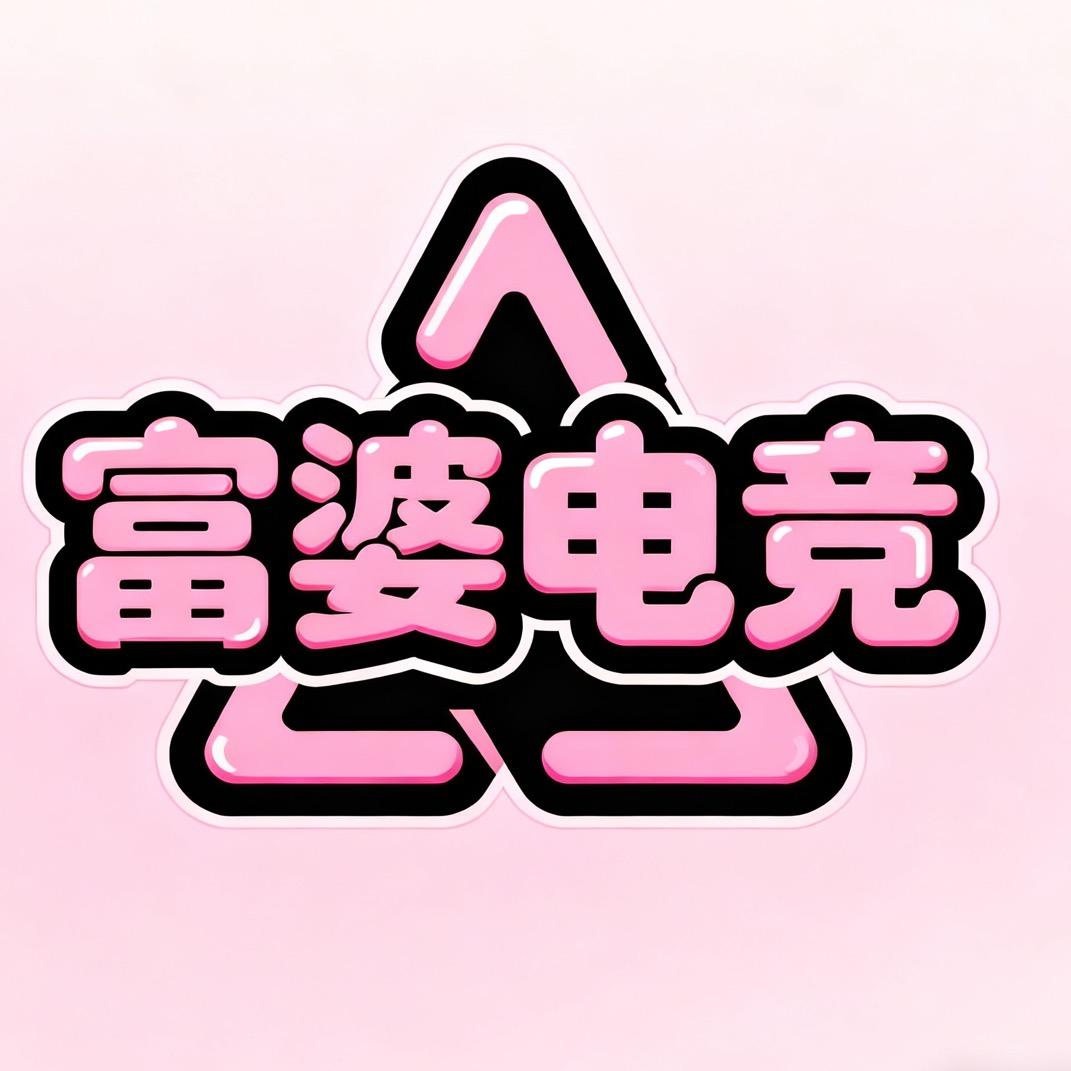 fo电竞-辣辣（富婆电竞三角洲版）