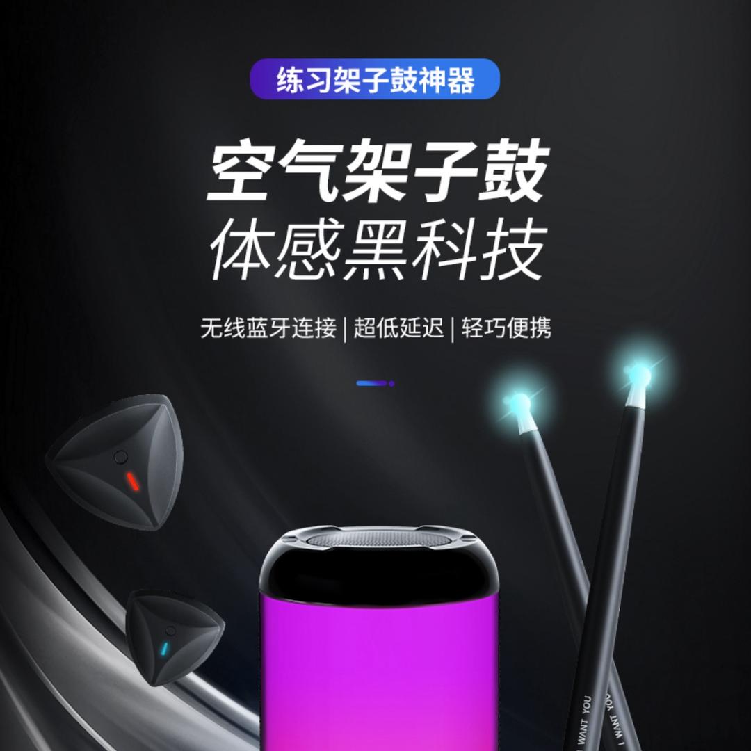 空气架子鼓源头厂家