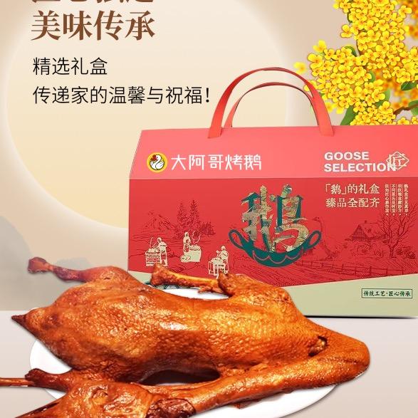 奉天大阿哥烤鹅