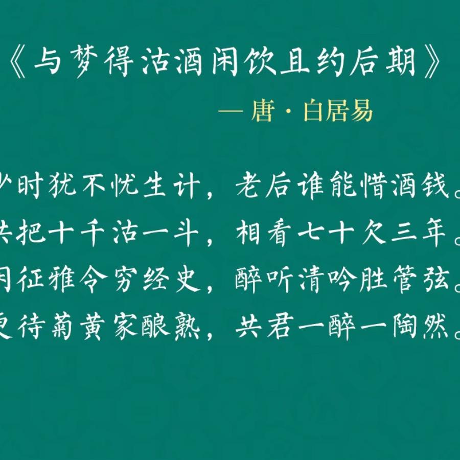 家酿熟了