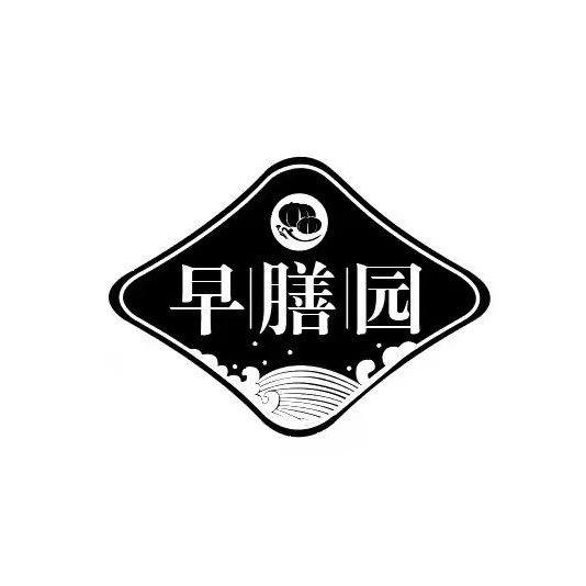 早膳园壹日三餐专卖店