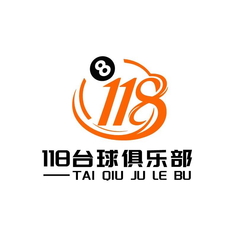 118台球俱乐部官方号